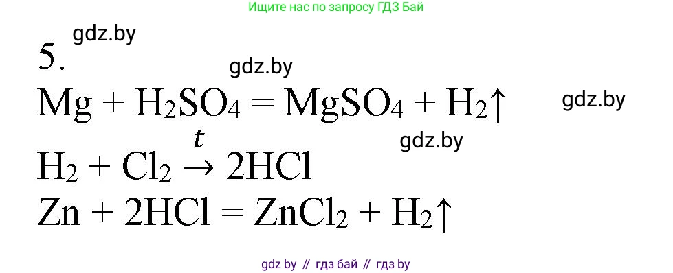 Химия, 7 класс Сборник контрольных и самостоятельных работ, авторы: Сеген Елена Адамовна, Масловская Татьяна Николаевна, Пашуто Елена Николаевна, издательство Аверсэв, Минск, 2024, страница 58, номер 5, Решение