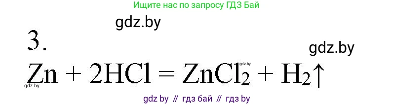 Химия, 7 класс Сборник контрольных и самостоятельных работ, авторы: Сеген Елена Адамовна, Масловская Татьяна Николаевна, Пашуто Елена Николаевна, издательство Аверсэв, Минск, 2024, страница 61, номер 3, Решение