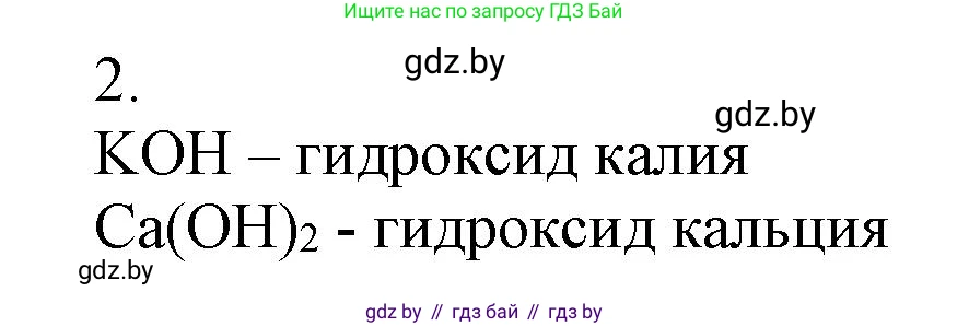 Химия, 7 класс Сборник контрольных и самостоятельных работ, авторы: Сеген Елена Адамовна, Масловская Татьяна Николаевна, Пашуто Елена Николаевна, издательство Аверсэв, Минск, 2024, страница 64, номер 2, Решение