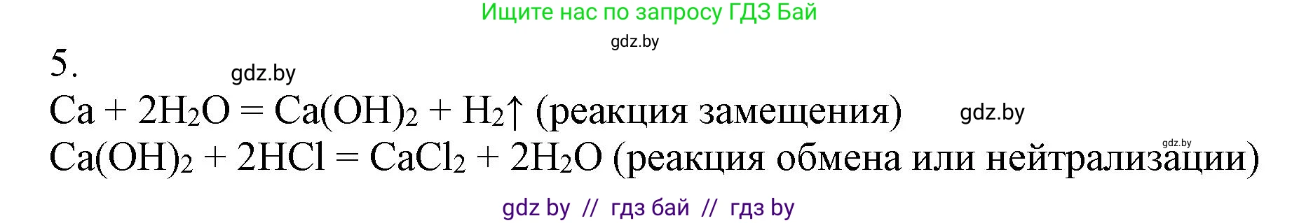 Химия, 7 класс Сборник контрольных и самостоятельных работ, авторы: Сеген Елена Адамовна, Масловская Татьяна Николаевна, Пашуто Елена Николаевна, издательство Аверсэв, Минск, 2024, страница 65, номер 5, Решение