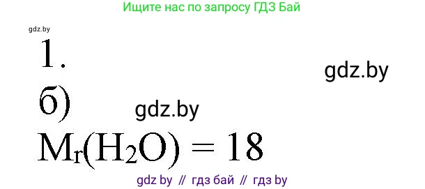 Химия, 7 класс Сборник контрольных и самостоятельных работ, авторы: Сеген Елена Адамовна, Масловская Татьяна Николаевна, Пашуто Елена Николаевна, издательство Аверсэв, Минск, 2024, страница 67, номер 1, Решение