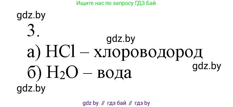 Химия, 7 класс Сборник контрольных и самостоятельных работ, авторы: Сеген Елена Адамовна, Масловская Татьяна Николаевна, Пашуто Елена Николаевна, издательство Аверсэв, Минск, 2024, страница 69, номер 3, Решение