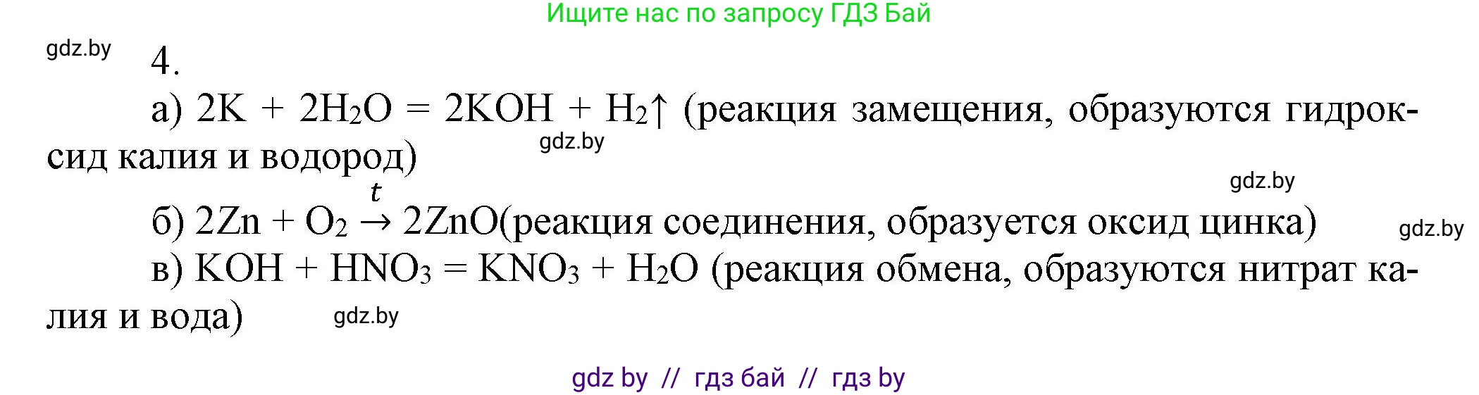 Химия, 7 класс Сборник контрольных и самостоятельных работ, авторы: Сеген Елена Адамовна, Масловская Татьяна Николаевна, Пашуто Елена Николаевна, издательство Аверсэв, Минск, 2024, страница 69, номер 4, Решение