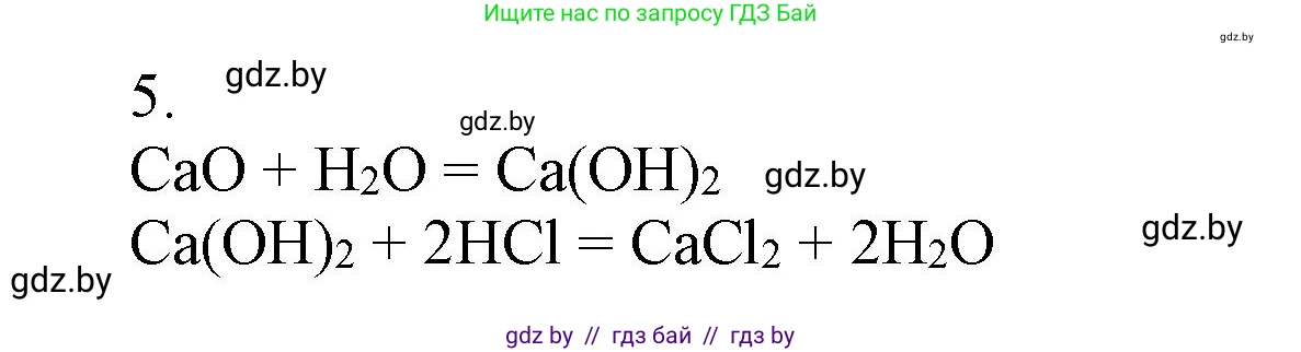 Химия, 7 класс Сборник контрольных и самостоятельных работ, авторы: Сеген Елена Адамовна, Масловская Татьяна Николаевна, Пашуто Елена Николаевна, издательство Аверсэв, Минск, 2024, страница 69, номер 5, Решение