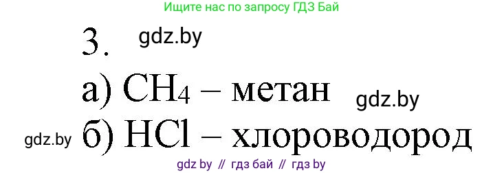 Химия, 7 класс Сборник контрольных и самостоятельных работ, авторы: Сеген Елена Адамовна, Масловская Татьяна Николаевна, Пашуто Елена Николаевна, издательство Аверсэв, Минск, 2024, страница 71, номер 3, Решение