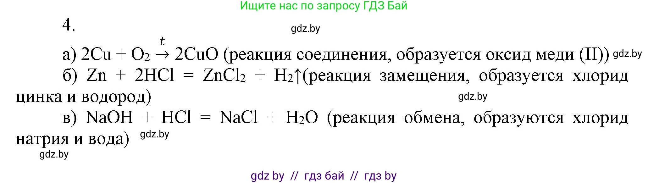 Химия, 7 класс Сборник контрольных и самостоятельных работ, авторы: Сеген Елена Адамовна, Масловская Татьяна Николаевна, Пашуто Елена Николаевна, издательство Аверсэв, Минск, 2024, страница 71, номер 4, Решение