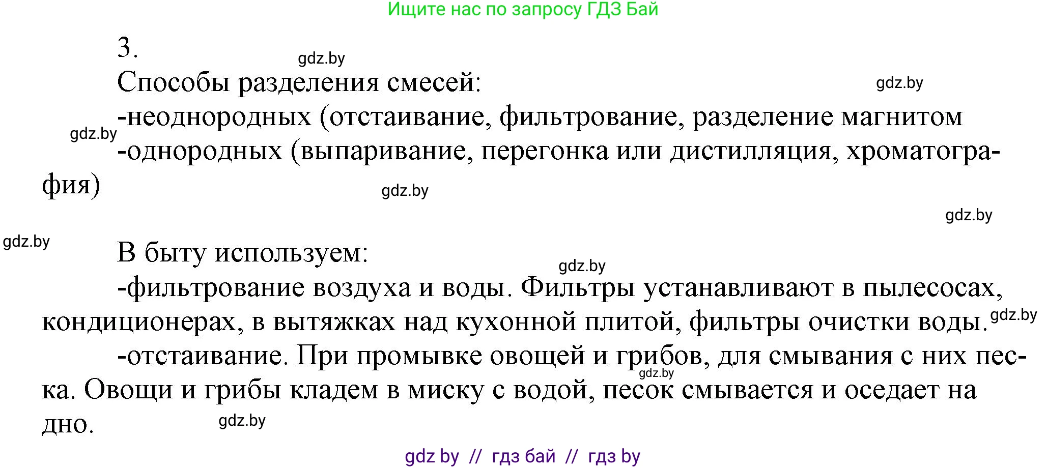 Химия, 7 класс Сборник контрольных и самостоятельных работ, авторы: Сеген Елена Адамовна, Масловская Татьяна Николаевна, Пашуто Елена Николаевна, издательство Аверсэв, Минск, 2024, страница 16, номер 3, Решение