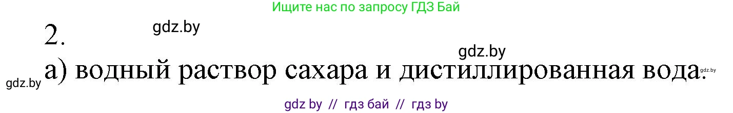 Химия, 7 класс Сборник контрольных и самостоятельных работ, авторы: Сеген Елена Адамовна, Масловская Татьяна Николаевна, Пашуто Елена Николаевна, издательство Аверсэв, Минск, 2024, страница 17, номер 2, Решение