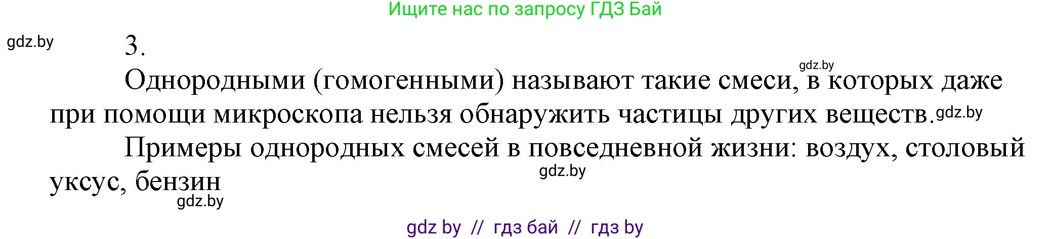 Химия, 7 класс Сборник контрольных и самостоятельных работ, авторы: Сеген Елена Адамовна, Масловская Татьяна Николаевна, Пашуто Елена Николаевна, издательство Аверсэв, Минск, 2024, страница 17, номер 3, Решение