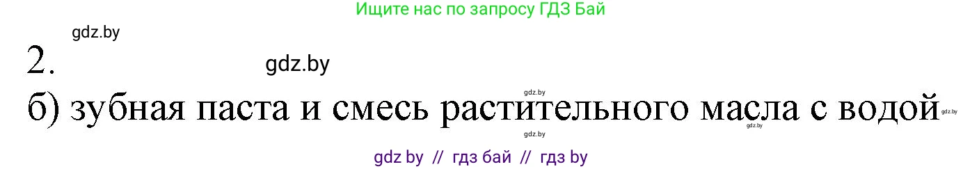 Химия, 7 класс Сборник контрольных и самостоятельных работ, авторы: Сеген Елена Адамовна, Масловская Татьяна Николаевна, Пашуто Елена Николаевна, издательство Аверсэв, Минск, 2024, страница 18, номер 2, Решение