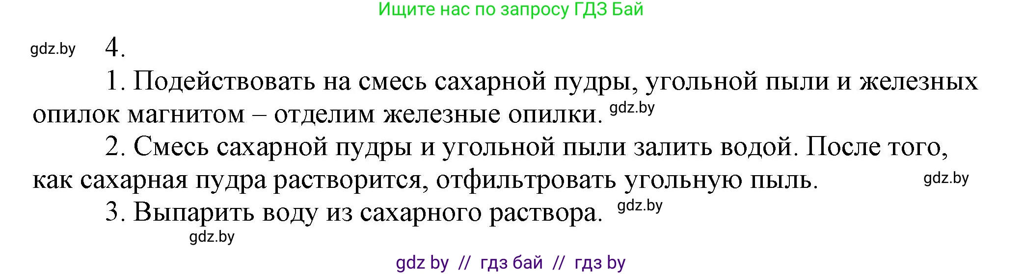Химия, 7 класс Сборник контрольных и самостоятельных работ, авторы: Сеген Елена Адамовна, Масловская Татьяна Николаевна, Пашуто Елена Николаевна, издательство Аверсэв, Минск, 2024, страница 18, номер 4, Решение
