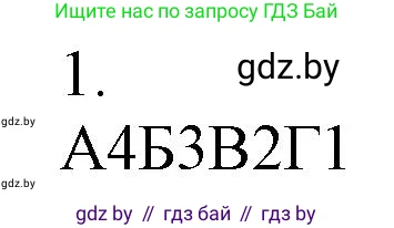 Химия, 7 класс Сборник контрольных и самостоятельных работ, авторы: Сеген Елена Адамовна, Масловская Татьяна Николаевна, Пашуто Елена Николаевна, издательство Аверсэв, Минск, 2024, страница 21, номер 1, Решение