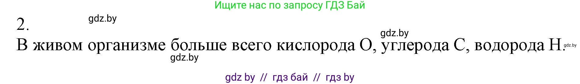 Химия, 7 класс Сборник контрольных и самостоятельных работ, авторы: Сеген Елена Адамовна, Масловская Татьяна Николаевна, Пашуто Елена Николаевна, издательство Аверсэв, Минск, 2024, страница 21, номер 2, Решение
