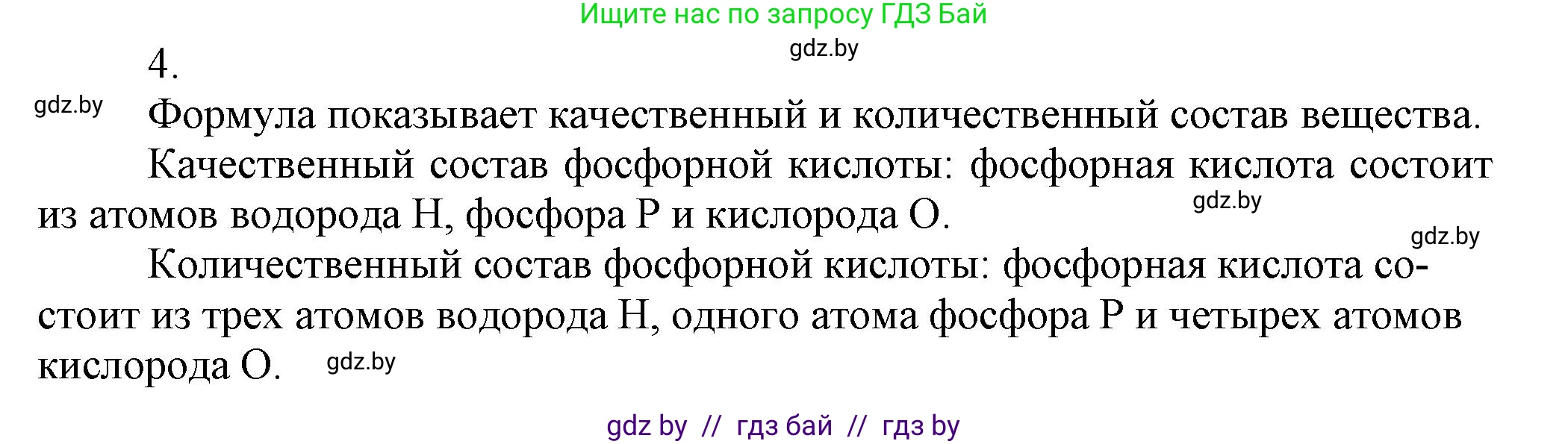 Химия, 7 класс Сборник контрольных и самостоятельных работ, авторы: Сеген Елена Адамовна, Масловская Татьяна Николаевна, Пашуто Елена Николаевна, издательство Аверсэв, Минск, 2024, страница 21, номер 4, Решение