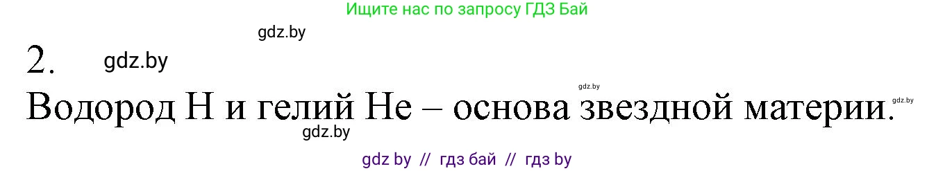 Химия, 7 класс Сборник контрольных и самостоятельных работ, авторы: Сеген Елена Адамовна, Масловская Татьяна Николаевна, Пашуто Елена Николаевна, издательство Аверсэв, Минск, 2024, страница 23, номер 2, Решение