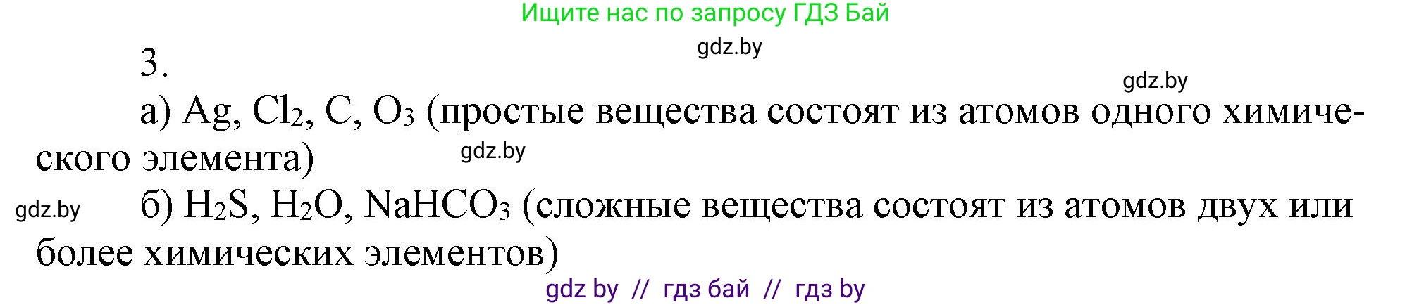 Химия, 7 класс Сборник контрольных и самостоятельных работ, авторы: Сеген Елена Адамовна, Масловская Татьяна Николаевна, Пашуто Елена Николаевна, издательство Аверсэв, Минск, 2024, страница 23, номер 3, Решение
