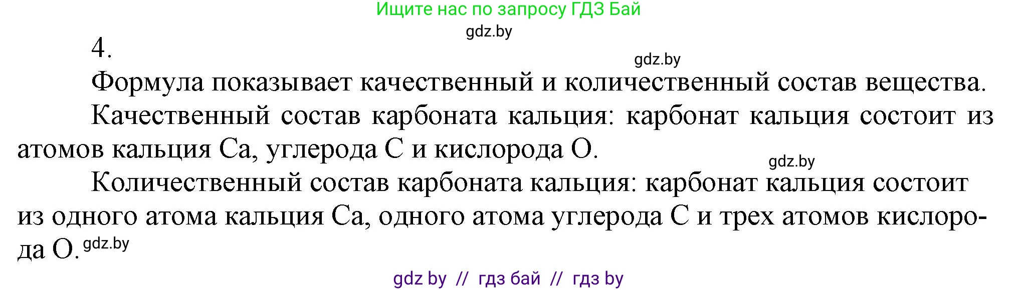 Химия, 7 класс Сборник контрольных и самостоятельных работ, авторы: Сеген Елена Адамовна, Масловская Татьяна Николаевна, Пашуто Елена Николаевна, издательство Аверсэв, Минск, 2024, страница 23, номер 4, Решение