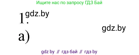 Химия, 7 класс Сборник контрольных и самостоятельных работ, авторы: Сеген Елена Адамовна, Масловская Татьяна Николаевна, Пашуто Елена Николаевна, издательство Аверсэв, Минск, 2024, страница 25, номер 1, Решение