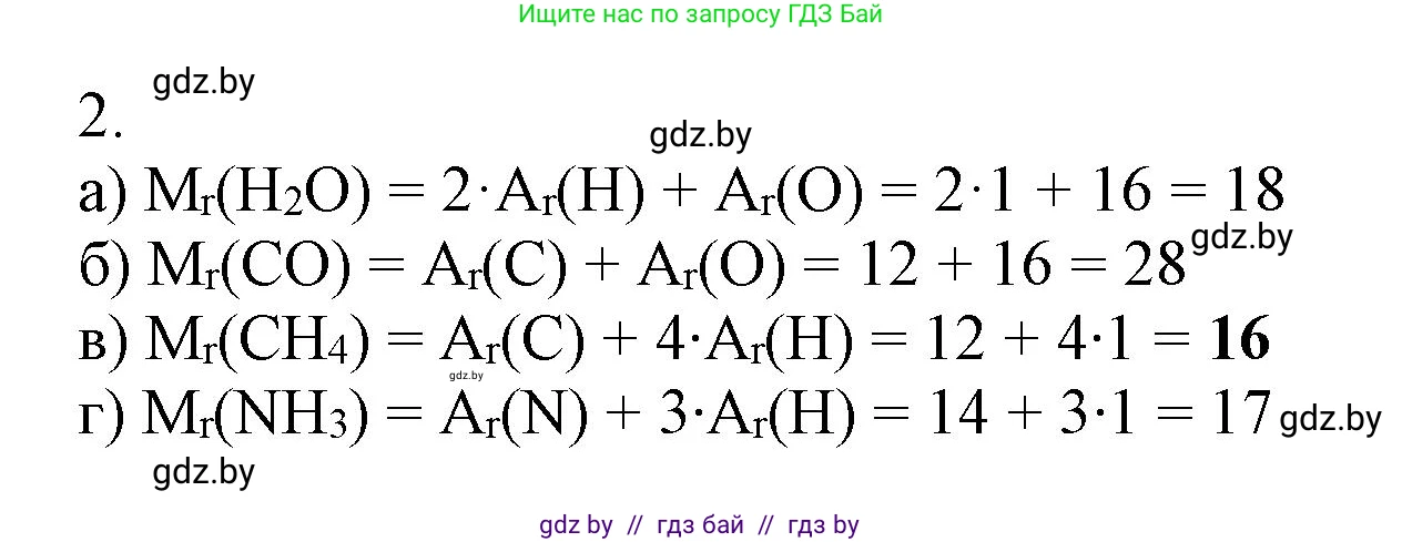 Химия, 7 класс Сборник контрольных и самостоятельных работ, авторы: Сеген Елена Адамовна, Масловская Татьяна Николаевна, Пашуто Елена Николаевна, издательство Аверсэв, Минск, 2024, страница 25, номер 2, Решение