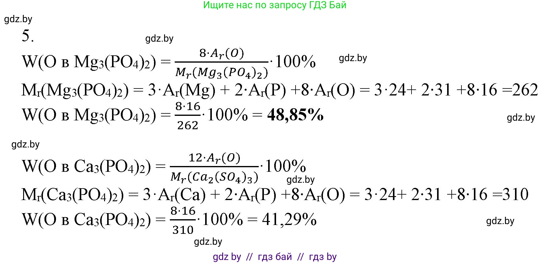 Химия, 7 класс Сборник контрольных и самостоятельных работ, авторы: Сеген Елена Адамовна, Масловская Татьяна Николаевна, Пашуто Елена Николаевна, издательство Аверсэв, Минск, 2024, страница 26, номер 5, Решение