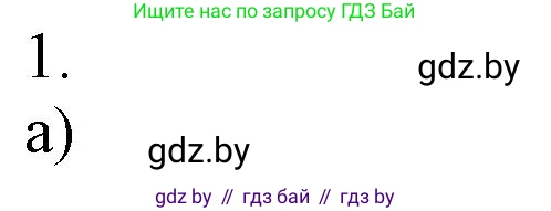 Химия, 7 класс Сборник контрольных и самостоятельных работ, авторы: Сеген Елена Адамовна, Масловская Татьяна Николаевна, Пашуто Елена Николаевна, издательство Аверсэв, Минск, 2024, страница 27, номер 1, Решение
