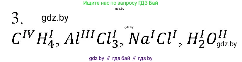 Химия, 7 класс Сборник контрольных и самостоятельных работ, авторы: Сеген Елена Адамовна, Масловская Татьяна Николаевна, Пашуто Елена Николаевна, издательство Аверсэв, Минск, 2024, страница 28, номер 3, Решение