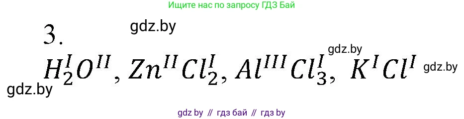 Химия, 7 класс Сборник контрольных и самостоятельных работ, авторы: Сеген Елена Адамовна, Масловская Татьяна Николаевна, Пашуто Елена Николаевна, издательство Аверсэв, Минск, 2024, страница 29, номер 3, Решение