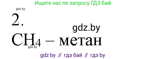 Химия, 7 класс Сборник контрольных и самостоятельных работ, авторы: Сеген Елена Адамовна, Масловская Татьяна Николаевна, Пашуто Елена Николаевна, издательство Аверсэв, Минск, 2024, страница 30, номер 2, Решение