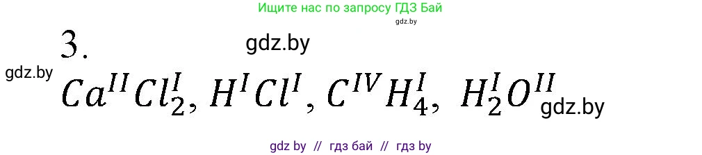 Химия, 7 класс Сборник контрольных и самостоятельных работ, авторы: Сеген Елена Адамовна, Масловская Татьяна Николаевна, Пашуто Елена Николаевна, издательство Аверсэв, Минск, 2024, страница 30, номер 3, Решение
