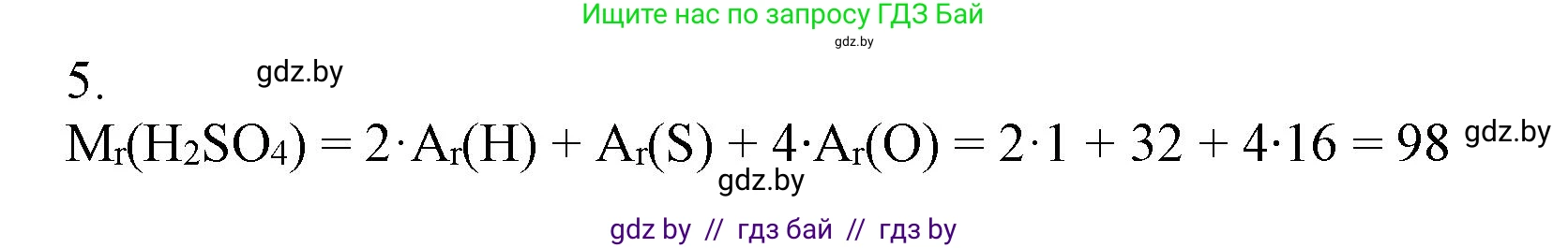 Химия, 7 класс Сборник контрольных и самостоятельных работ, авторы: Сеген Елена Адамовна, Масловская Татьяна Николаевна, Пашуто Елена Николаевна, издательство Аверсэв, Минск, 2024, страница 30, номер 5, Решение
