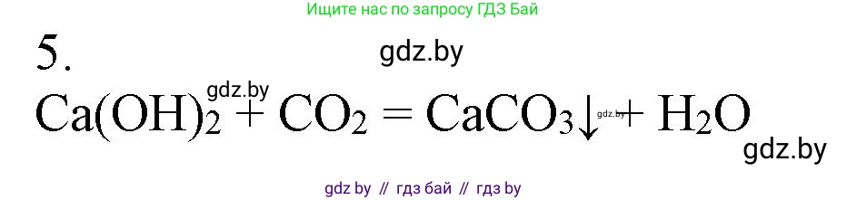 Химия, 7 класс Сборник контрольных и самостоятельных работ, авторы: Сеген Елена Адамовна, Масловская Татьяна Николаевна, Пашуто Елена Николаевна, издательство Аверсэв, Минск, 2024, страница 32, номер 5, Решение