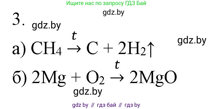 Химия, 7 класс Сборник контрольных и самостоятельных работ, авторы: Сеген Елена Адамовна, Масловская Татьяна Николаевна, Пашуто Елена Николаевна, издательство Аверсэв, Минск, 2024, страница 33, номер 3, Решение