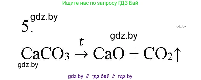 Химия, 7 класс Сборник контрольных и самостоятельных работ, авторы: Сеген Елена Адамовна, Масловская Татьяна Николаевна, Пашуто Елена Николаевна, издательство Аверсэв, Минск, 2024, страница 33, номер 5, Решение