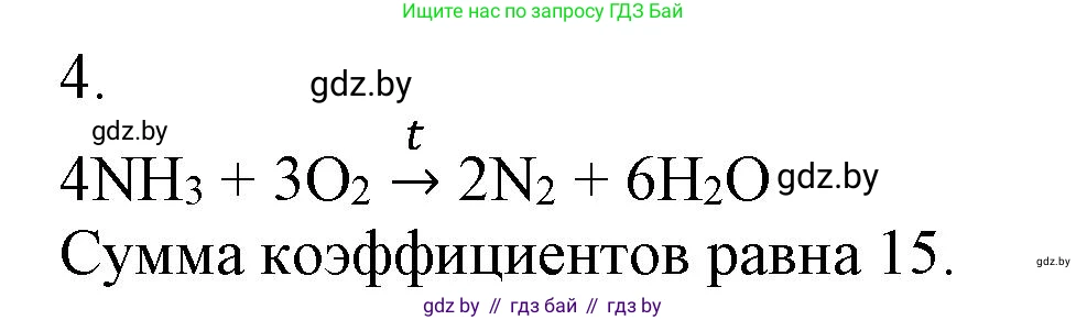 Химия, 7 класс Сборник контрольных и самостоятельных работ, авторы: Сеген Елена Адамовна, Масловская Татьяна Николаевна, Пашуто Елена Николаевна, издательство Аверсэв, Минск, 2024, страница 34, номер 4, Решение
