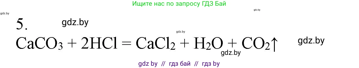 Химия, 7 класс Сборник контрольных и самостоятельных работ, авторы: Сеген Елена Адамовна, Масловская Татьяна Николаевна, Пашуто Елена Николаевна, издательство Аверсэв, Минск, 2024, страница 34, номер 5, Решение