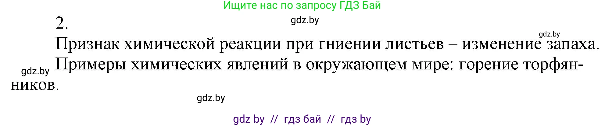 Химия, 7 класс Сборник контрольных и самостоятельных работ, авторы: Сеген Елена Адамовна, Масловская Татьяна Николаевна, Пашуто Елена Николаевна, издательство Аверсэв, Минск, 2024, страница 35, номер 2, Решение