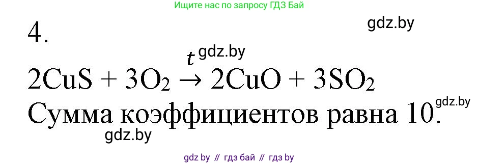 Химия, 7 класс Сборник контрольных и самостоятельных работ, авторы: Сеген Елена Адамовна, Масловская Татьяна Николаевна, Пашуто Елена Николаевна, издательство Аверсэв, Минск, 2024, страница 35, номер 4, Решение