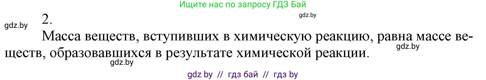 Химия, 7 класс Сборник контрольных и самостоятельных работ, авторы: Сеген Елена Адамовна, Масловская Татьяна Николаевна, Пашуто Елена Николаевна, издательство Аверсэв, Минск, 2024, страница 36, номер 2, Решение