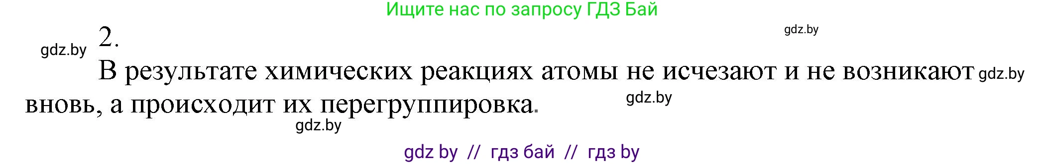 Химия, 7 класс Сборник контрольных и самостоятельных работ, авторы: Сеген Елена Адамовна, Масловская Татьяна Николаевна, Пашуто Елена Николаевна, издательство Аверсэв, Минск, 2024, страница 37, номер 2, Решение