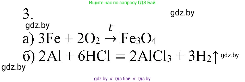 Химия, 7 класс Сборник контрольных и самостоятельных работ, авторы: Сеген Елена Адамовна, Масловская Татьяна Николаевна, Пашуто Елена Николаевна, издательство Аверсэв, Минск, 2024, страница 37, номер 3, Решение