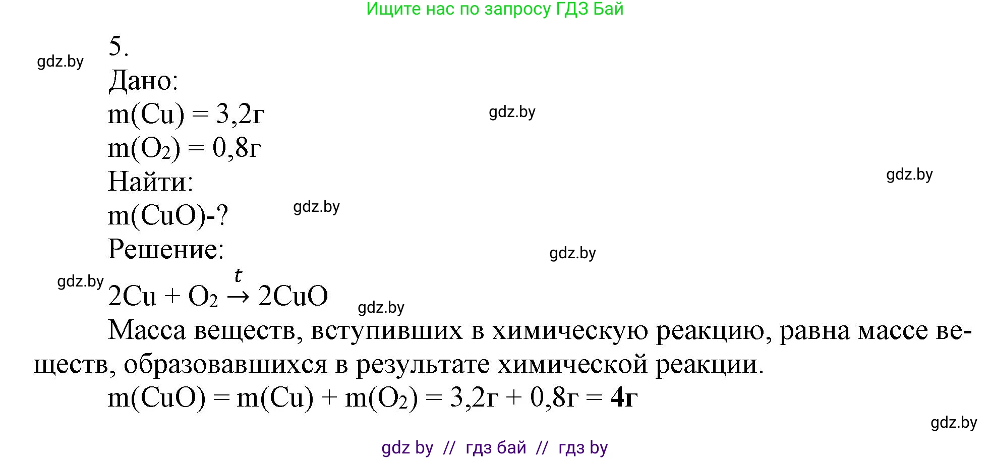 Химия, 7 класс Сборник контрольных и самостоятельных работ, авторы: Сеген Елена Адамовна, Масловская Татьяна Николаевна, Пашуто Елена Николаевна, издательство Аверсэв, Минск, 2024, страница 37, номер 5, Решение