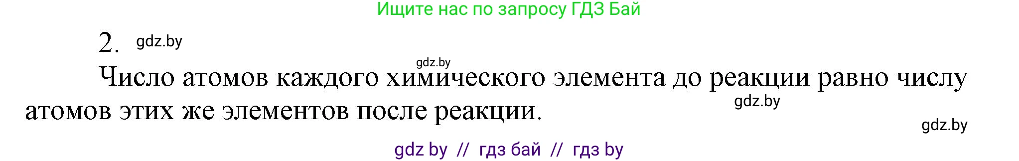 Химия, 7 класс Сборник контрольных и самостоятельных работ, авторы: Сеген Елена Адамовна, Масловская Татьяна Николаевна, Пашуто Елена Николаевна, издательство Аверсэв, Минск, 2024, страница 38, номер 2, Решение