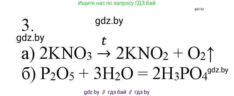 Химия, 7 класс Сборник контрольных и самостоятельных работ, авторы: Сеген Елена Адамовна, Масловская Татьяна Николаевна, Пашуто Елена Николаевна, издательство Аверсэв, Минск, 2024, страница 38, номер 3, Решение