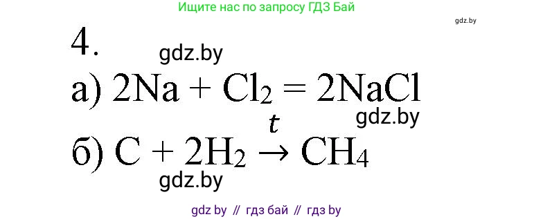 Химия, 7 класс Сборник контрольных и самостоятельных работ, авторы: Сеген Елена Адамовна, Масловская Татьяна Николаевна, Пашуто Елена Николаевна, издательство Аверсэв, Минск, 2024, страница 38, номер 4, Решение