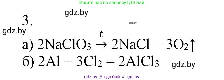 Химия, 7 класс Сборник контрольных и самостоятельных работ, авторы: Сеген Елена Адамовна, Масловская Татьяна Николаевна, Пашуто Елена Николаевна, издательство Аверсэв, Минск, 2024, страница 39, номер 3, Решение