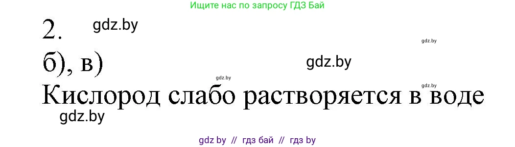 Химия, 7 класс Сборник контрольных и самостоятельных работ, авторы: Сеген Елена Адамовна, Масловская Татьяна Николаевна, Пашуто Елена Николаевна, издательство Аверсэв, Минск, 2024, страница 42, номер 2, Решение