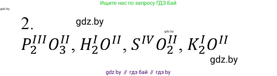Химия, 7 класс Сборник контрольных и самостоятельных работ, авторы: Сеген Елена Адамовна, Масловская Татьяна Николаевна, Пашуто Елена Николаевна, издательство Аверсэв, Минск, 2024, страница 45, номер 2, Решение