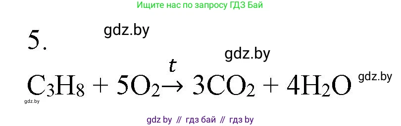 Химия, 7 класс Сборник контрольных и самостоятельных работ, авторы: Сеген Елена Адамовна, Масловская Татьяна Николаевна, Пашуто Елена Николаевна, издательство Аверсэв, Минск, 2024, страница 46, номер 5, Решение