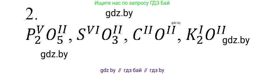 Химия, 7 класс Сборник контрольных и самостоятельных работ, авторы: Сеген Елена Адамовна, Масловская Татьяна Николаевна, Пашуто Елена Николаевна, издательство Аверсэв, Минск, 2024, страница 47, номер 2, Решение