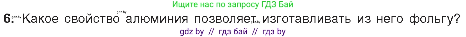 Химия, 7 класс Учебник, авторы: Шиманович Игорь Евгеньевич, Красицкий Василий Анатольевич, Сечко Ольга Ивановна, Хвалюк Виктор Николаевич, издательство Народная асвета, Минск, 2023, зелёного цвета, страница 16, номер 6, Условие